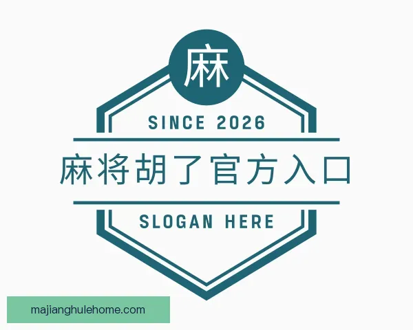 了解麻将胡了官方入口
